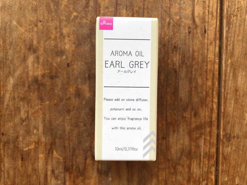 ダイソーの「アロマオイル（アールグレイ）」