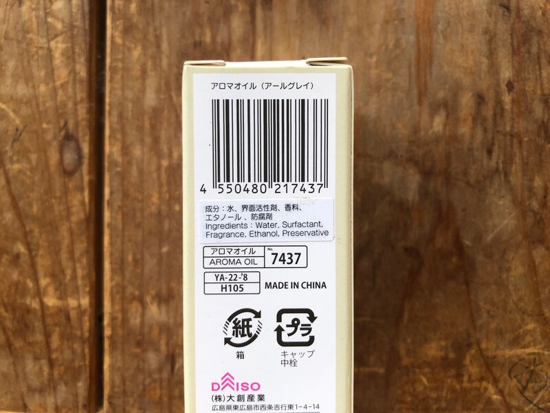 ダイソーの「アロマオイル（アールグレイ）」の成分