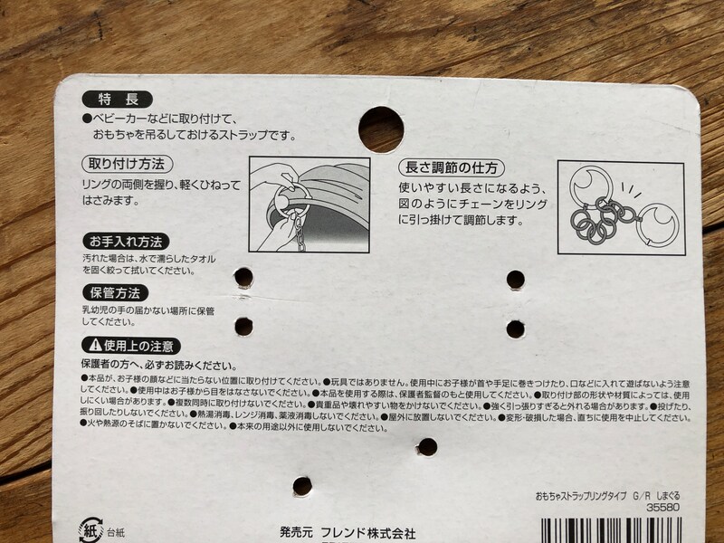 ダイソーの「しましまぐるぐる」グッズ「おもちゃストラップ」は、ベビーカーとおもちゃをつなぐもの