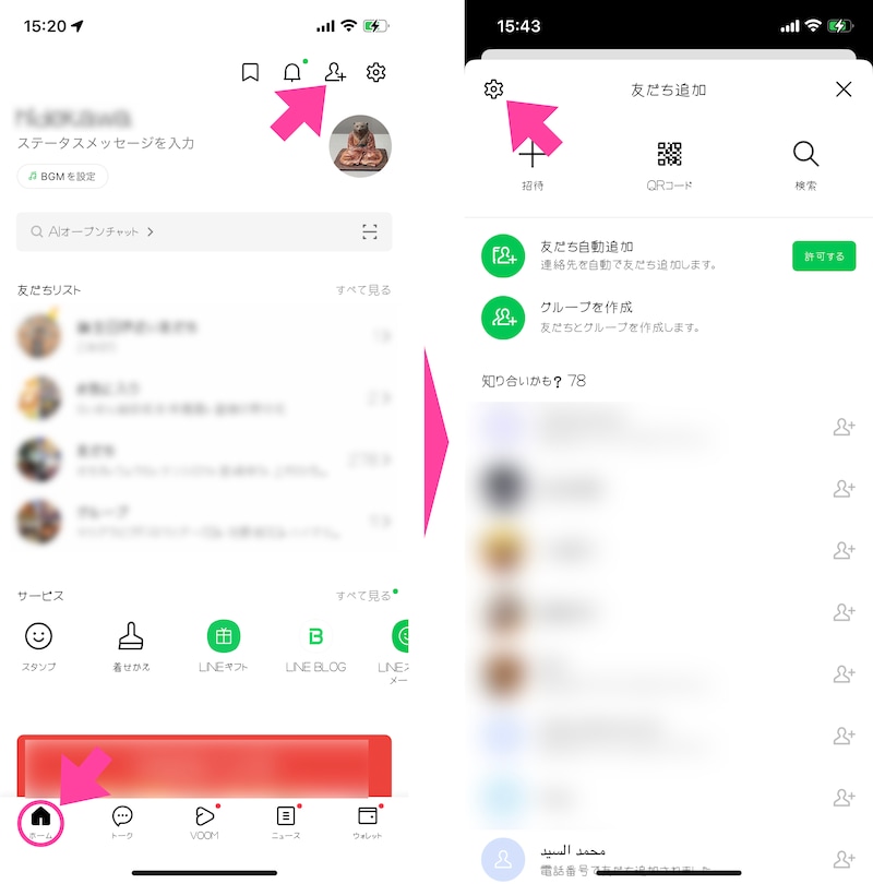「ホーム」画面の右上に「(ヒト型のアイコン)友だち追加」ボタンをタップし、「友だち追加」画面が表示されたら画面左上の「設定」ボタンをタップする