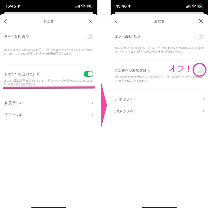 「友だちへの追加を許可」をオフにする
