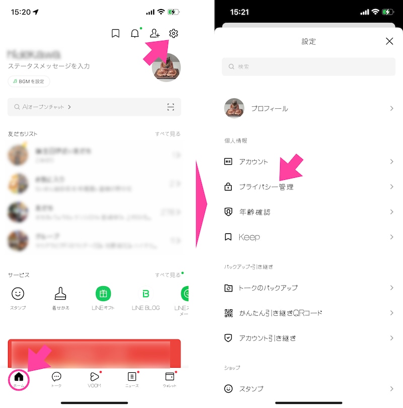 「ホーム」画面の右上の「設定」ボタンをタップ。「設定」画面の「プライバシー管理」を選択する