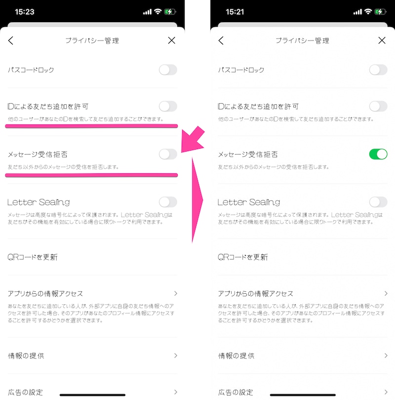 「IDによる友だち追加を許可」が“オフ”になっていることを確認しつつ、「メッセージ受信拒否」を“オン”にする