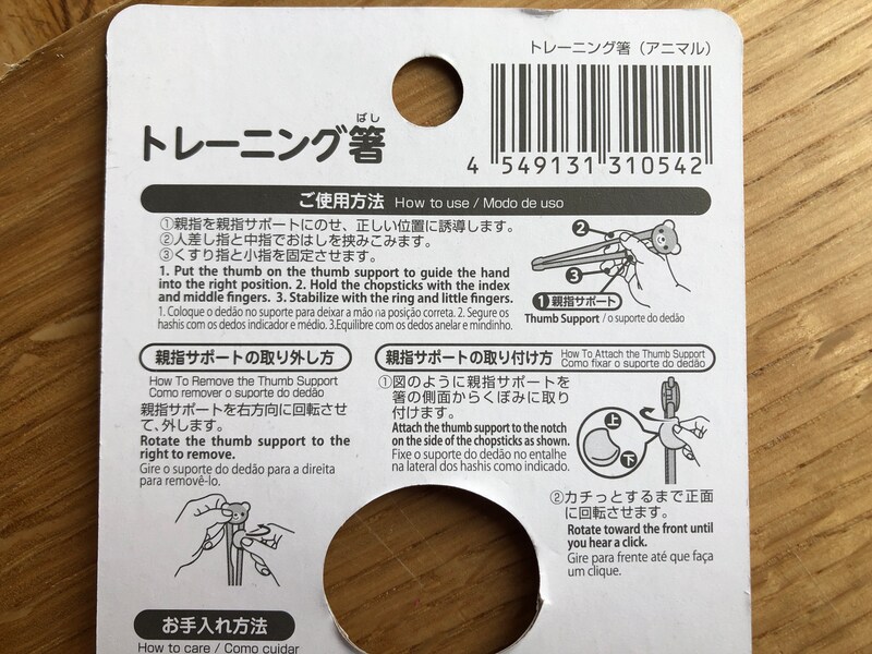 ダイソーの「トレーニング箸」の使い方