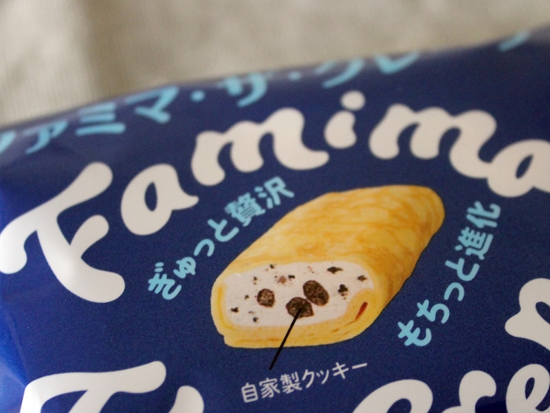 ファミリーマート「ファミマ・ザ・クレープ クッキー＆クリーム」