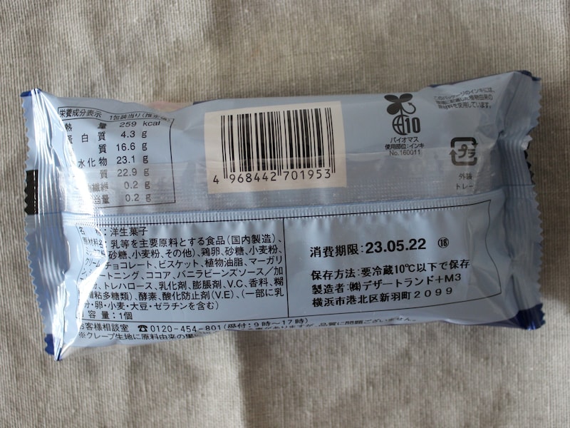 ファミリーマート「ファミマ・ザ・クレープ クッキー＆クリーム」