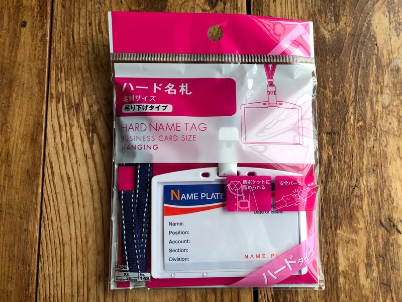 ダイソーの「ハード名札」