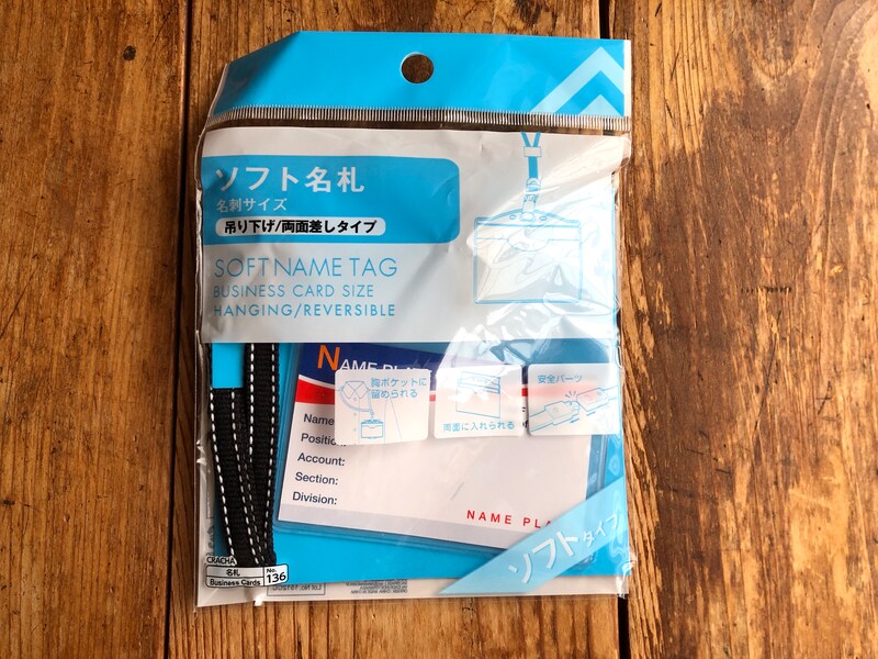 ダイソーの「ソフト名札　名刺サイズ」