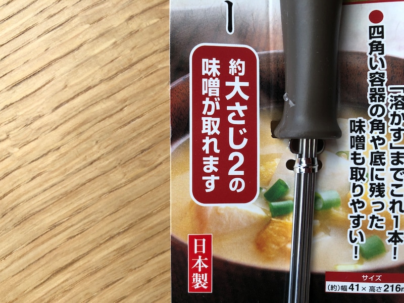 ダイソーの「味噌マドラー」では約大さじ2杯分の味噌を取り出せる