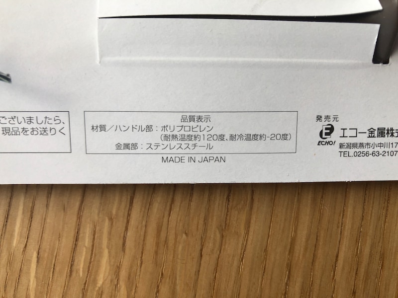 ダイソーの「味噌マドラー」の材質