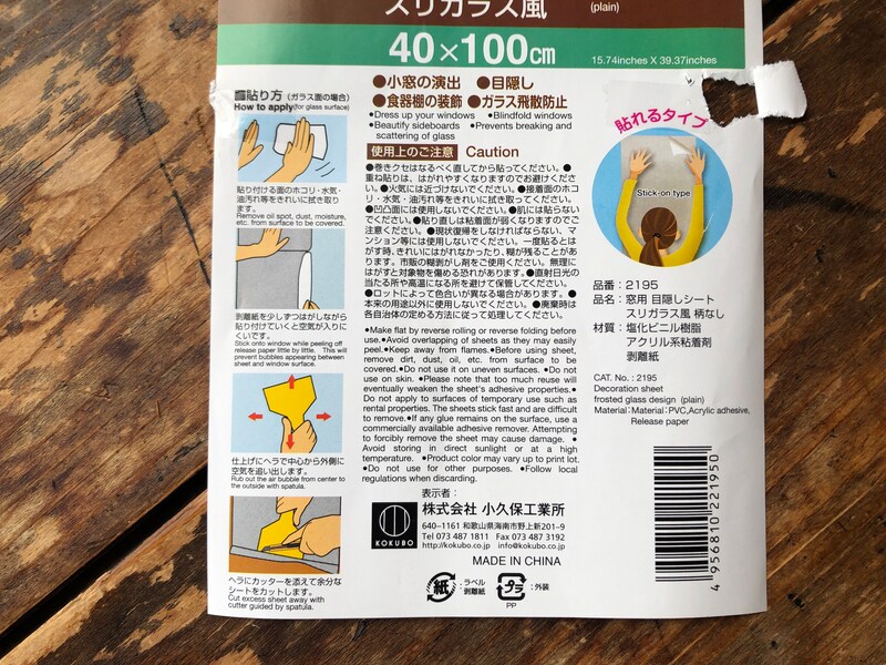 セリアの「窓用目隠しシート （柄なし） すりガラス風」の貼り付け方
