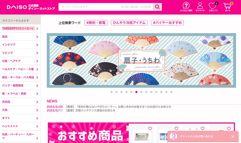 ダイソーの公式通販「ダイソーネットストア」