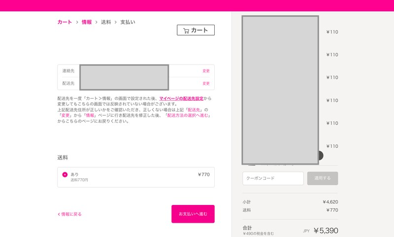送料と、それを加えた合計金額が表示される