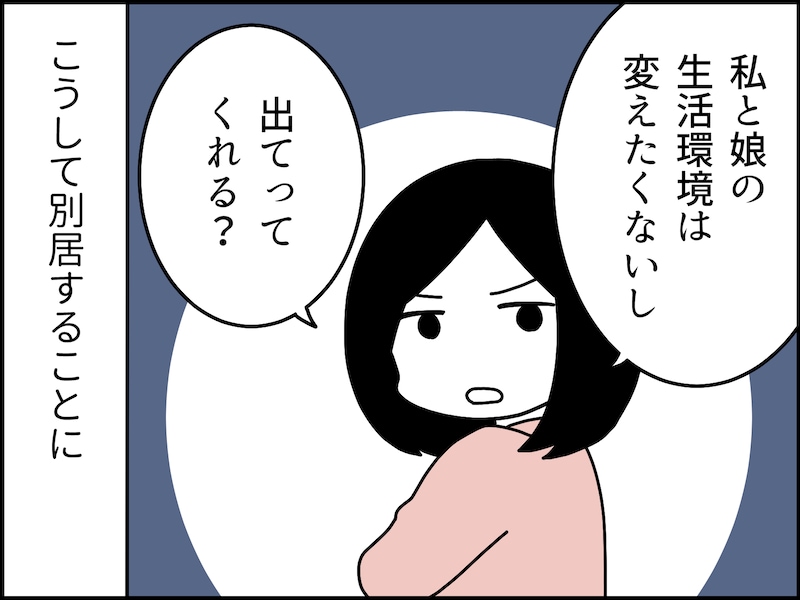 別居したら夫婦関係に意外な変化