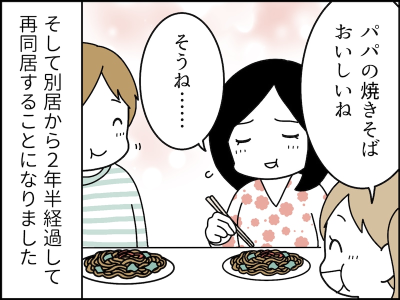 別居したら夫婦関係に意外な変化