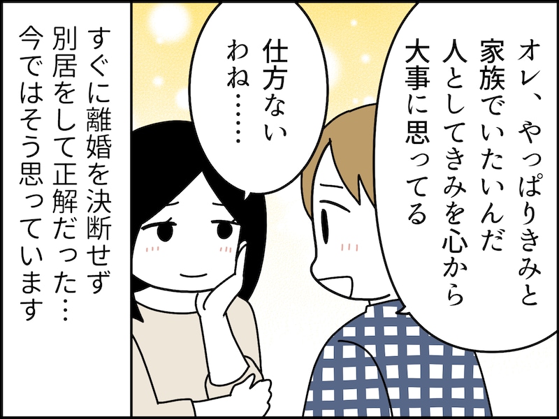 別居したら夫婦関係に意外な変化