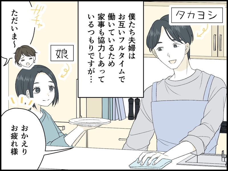 何事にも細かすぎる妻