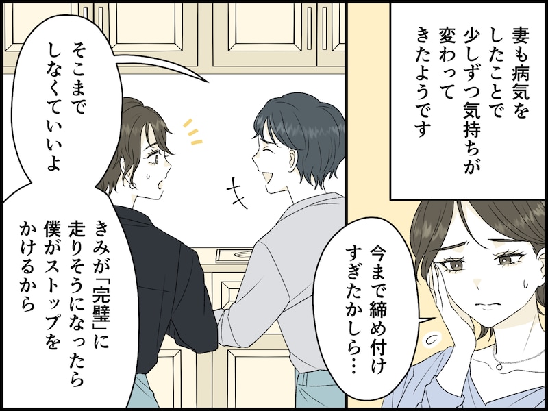 何事にも細かすぎる妻
