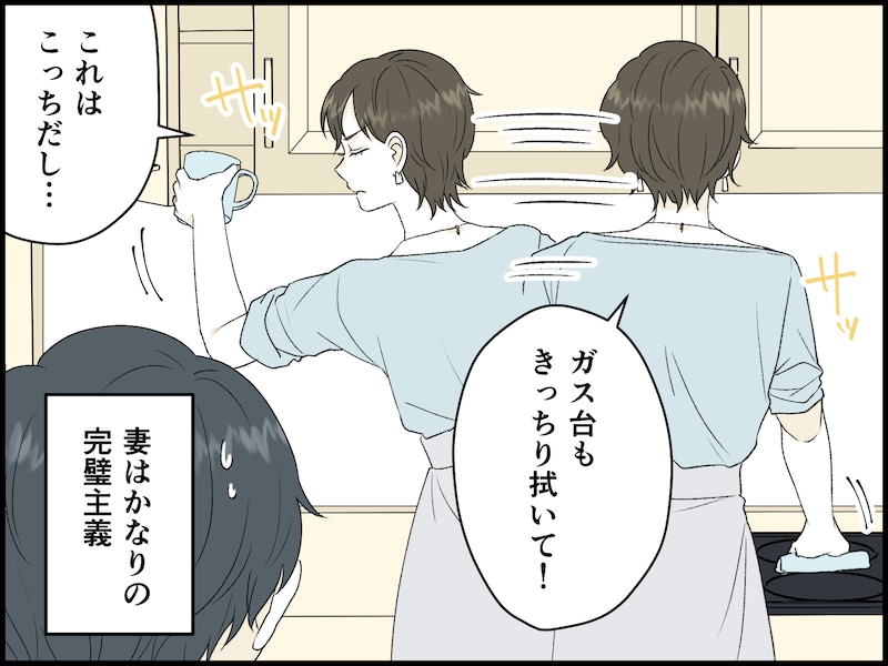 何事にも細かすぎる妻