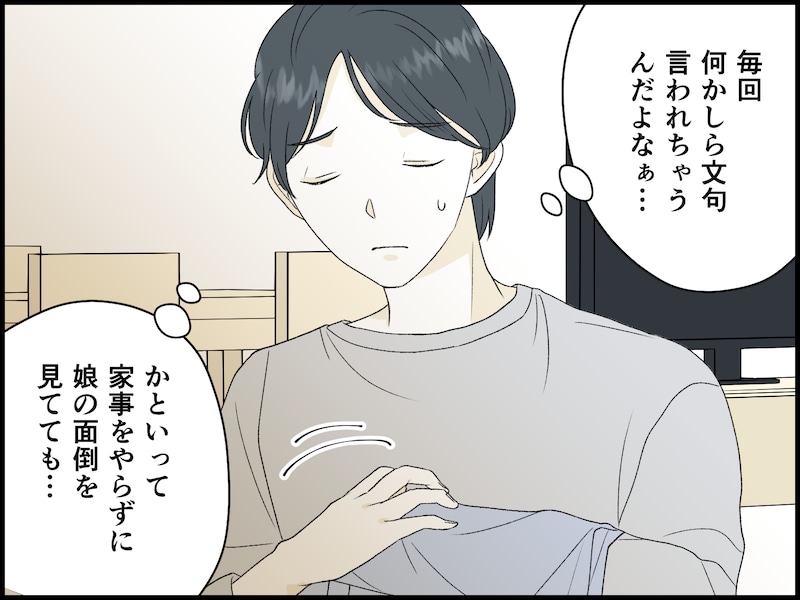 何事にも細かすぎる妻