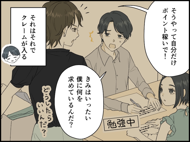 何事にも細かすぎる妻