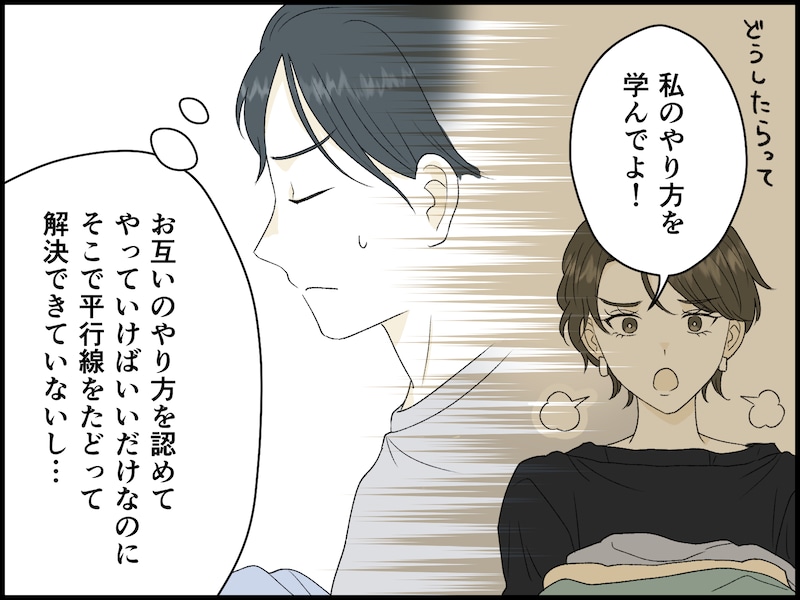 何事にも細かすぎる妻