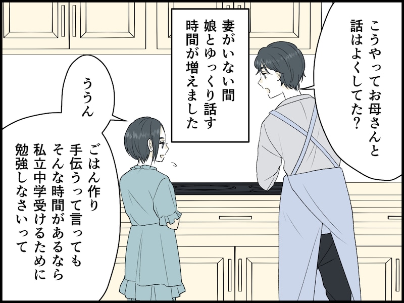 何事にも細かすぎる妻
