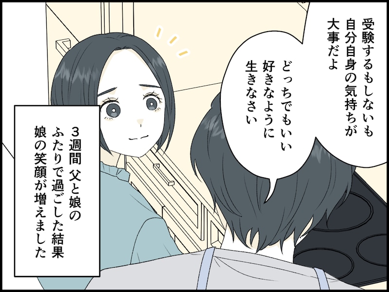 何事にも細かすぎる妻