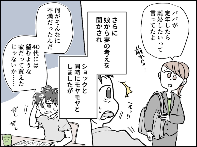 男の50代は苦難のとき？