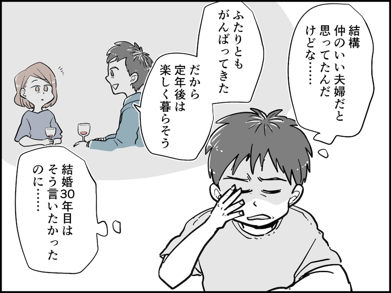 男の50代は苦難のとき？