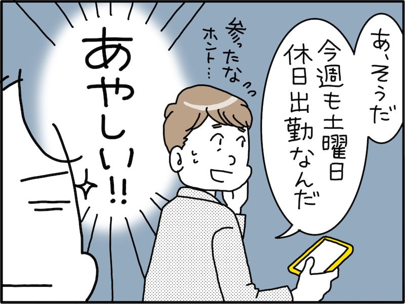 夫の浮気を見抜くには？