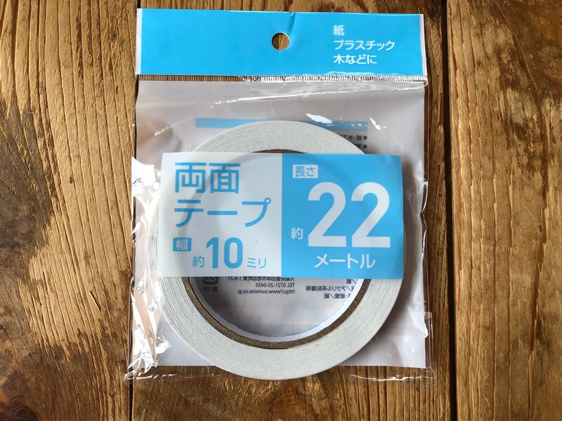 セリアの「両面テープ」