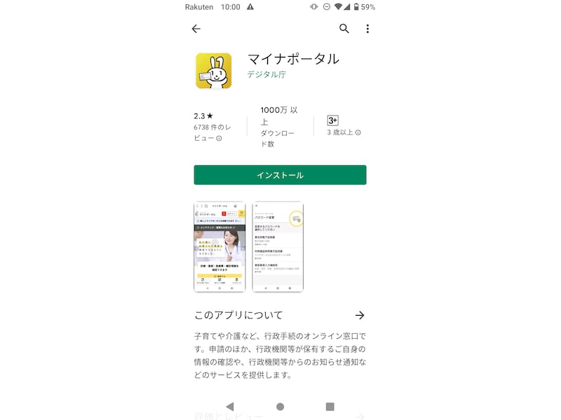 マイナポータル