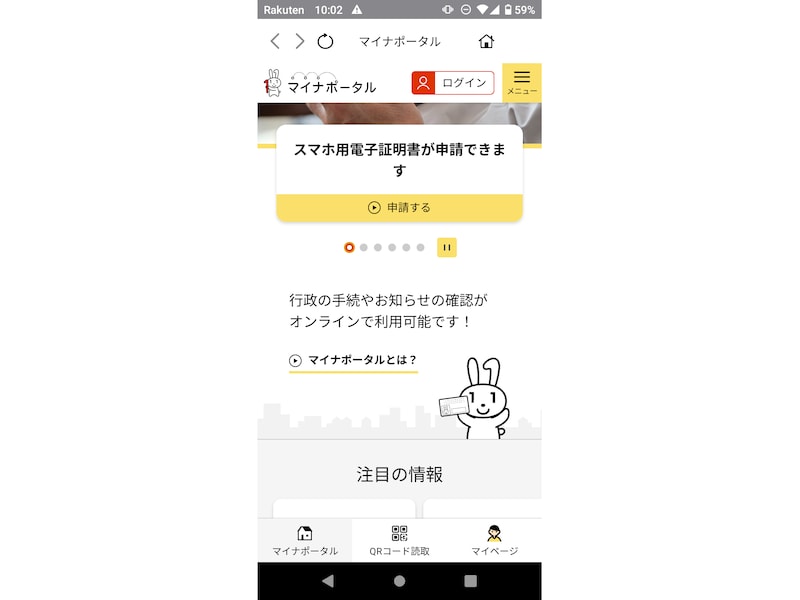スマホ用電子証明書