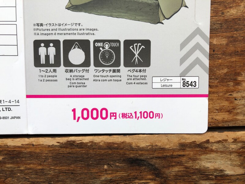 ダイソーの「クイックエクスパンドサンシェード」は1100円（税込）