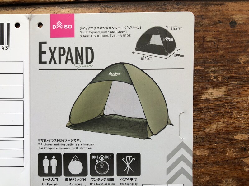 ダイソーの「クイックエクスパンドサンシェード」のサイズ