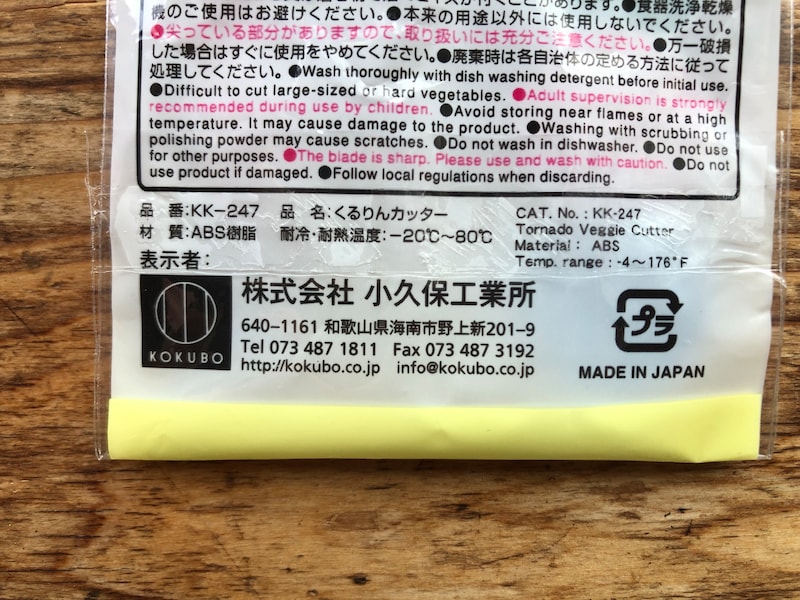ダイソーの「くるりんカッター」の材質