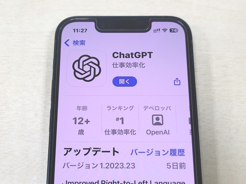 ChatGPTアプリ