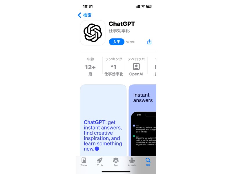 AppStoreでChatGPTアプリを公開