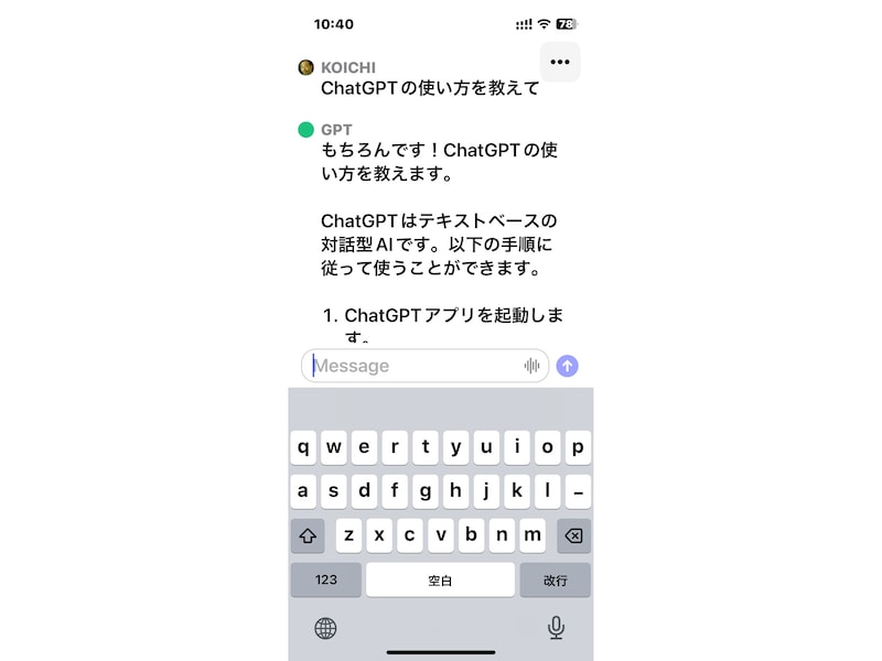 ChatGPTのチャット画面