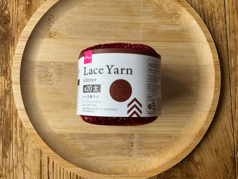レース糸ラメ　＃20太　ローズゴールドカラー（Col No.396）