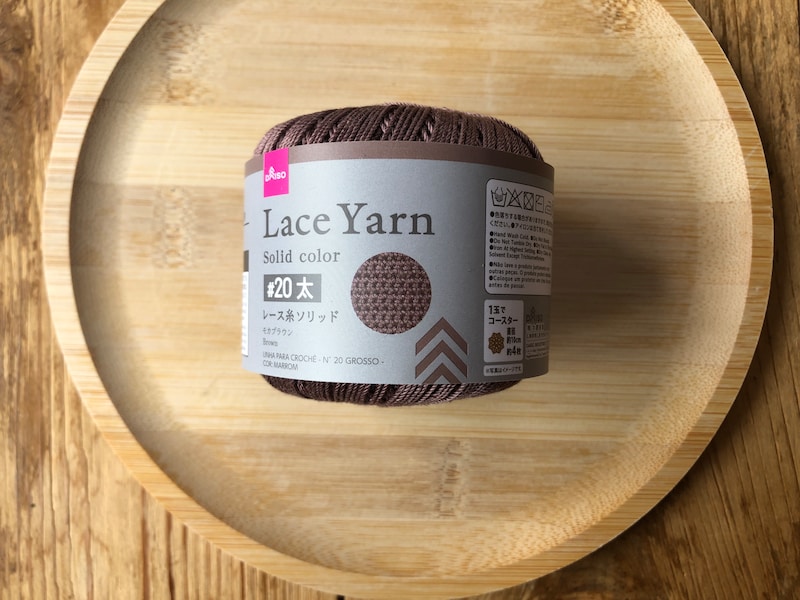 レース糸ソリッド　＃20太　モカブラウン（Col No.391）