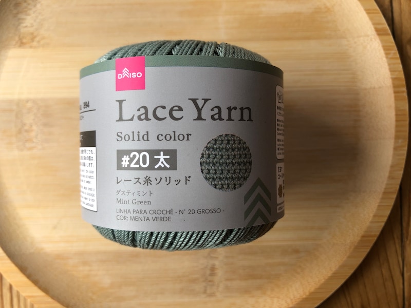 レース糸ソリッド　＃20太　ダスティミント（Col No.394）