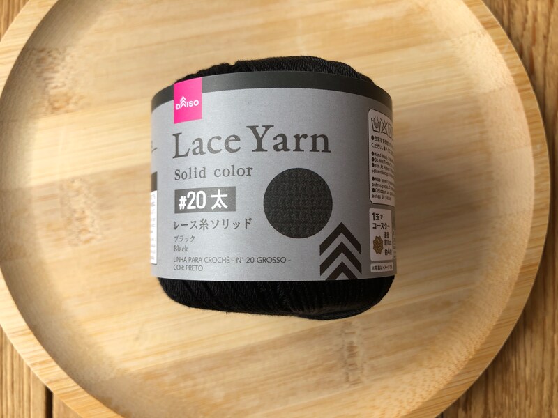 レース糸ソリッド　＃20太　ブラック（Col No.12）