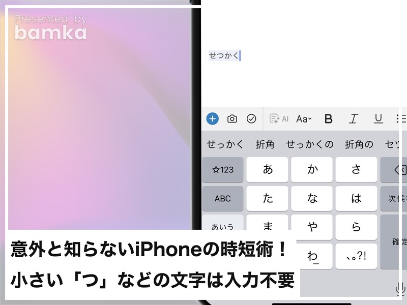 iPhoneの小さい「つ」などの文字は入力不要