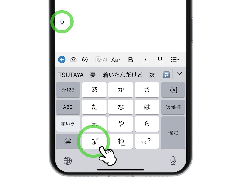 iPhoneの小さい「つ」などの文字は入力不要