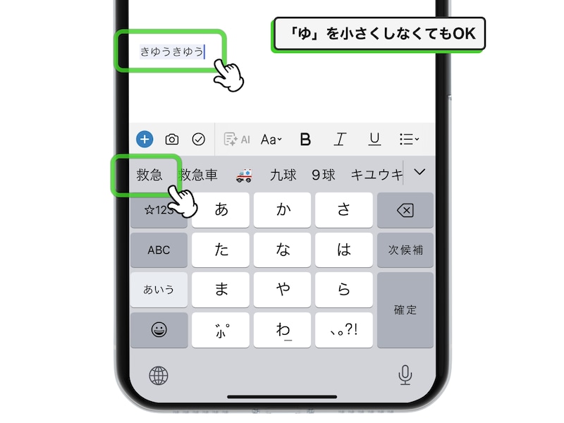 iPhoneの小さい「つ」などの文字は入力不要