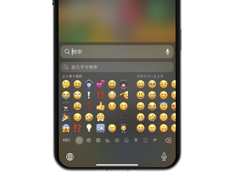 iPhoneで使いたい絵文字をすぐに検索するテクニック