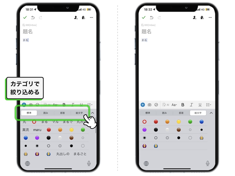 iPhoneで使いたい絵文字をすぐに検索するテクニック