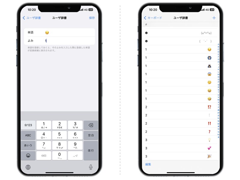 iPhoneで使いたい絵文字をすぐに検索するテクニック